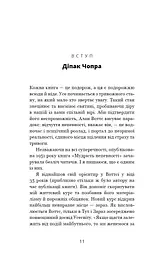 Мудрість непевності. Як жити в епоху тривоги - мініатюра 6