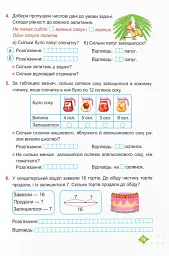 Математика. Навчальний посібник. 2 клас. Частина 1 - Мирослава Козак - мініатюра 8