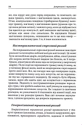 Депресивні і тривожні. Діалектична поведінкова терапія. Робочий зошит - Томас Марра - мініатюра 10