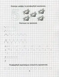 Прописи. Вивчаємо цифри і лічбу - - мініатюра 5
