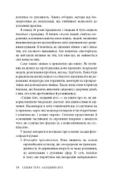 Східне тіло, західний дух. Психологія і чакральна система — шлях до себе - Анодея Джудіт - мініатюра 11