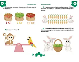 Підготовка до школи - Білоконенко А., Тиха В. укладачі (9789669891075) - мініатюра 5
