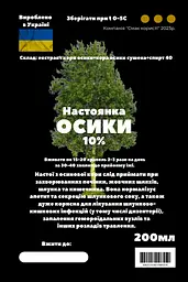 Настоянка на корі осики 200 мл - мініатюра 3