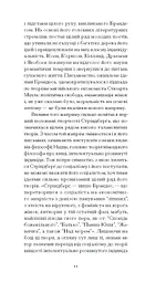 Нікуди не дінешся. Оповідання - Стріндберґ Авґуст (СТ902340У) - мініатюра 8