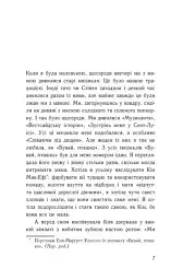 У нас завжди буде літо. Книга 3 - мініатюра 5