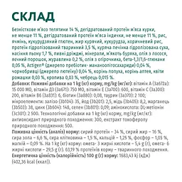 Сухий корм для котів OptiMeal Extra Taste з високим вмістом телятини 1.5 кг B1800501 - мініатюра 2