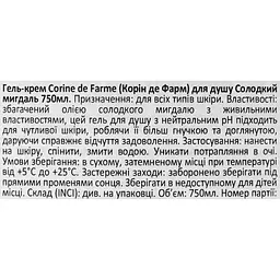 Гель для душу Corine de Farme солодкий мигдаль 750 мл - мініатюра 5