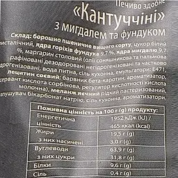 Печиво здобне Конфеті Кантуччіні з мигдалем та фундуком 200 г  - мініатюра 3