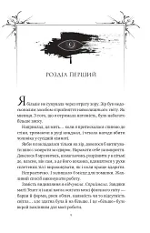 Вбити вампіра-завойовника. Корона Ніаксії. Книга 2.5 - Карісса Бродбенд - мініатюра 6