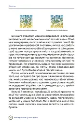 Менеджмент у часи війни - мініатюра 13