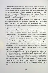 Майстер корабля - Юрій Яновський - мініатюра 4