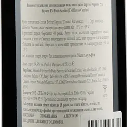 Вино Paolo Scavino Barolo DOCG 2016, 14,5%, 0,75 л (840797) - мініатюра 3