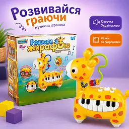 Дитяче піаніно розвивальне Казки, мелодії, ноти , музикальна іграшка Жирафка, з подсвіткою , озвучка українською - мініатюра 7