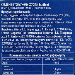 Сардини EVA в томатному соусі 95 г - мініатюра 5