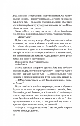 Тут усі хороші люди - Ешлі Флаверс - мініатюра 6