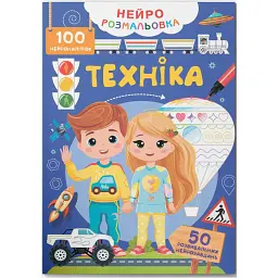 Нейророзмальовка. Техніка -