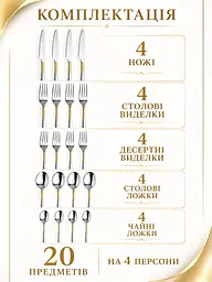 Набір столових приборів 20 предметів з нержавіючої сталі із золотим візерунком (49676069) - мініатюра 4