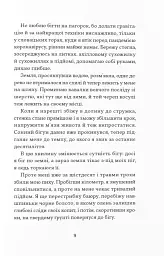 Фізичне виховання. Міркування бігуна, тенісиста й вершника про рух, тіло та дух - Шімечка Мартін - мініатюра 5