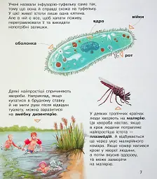 Енциклопедія дошкільника. Мікроби - мініатюра 10