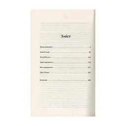 Книга Відьмак. Меч призначення. Книга 2 - Анджей Сапковський КСД (9786171520264) - мініатюра 9