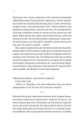 Вчоріч - Каро Клер Берк - мініатюра 12