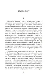 Українське письменство ХХ сторіччя. Франко. До джерел - мініатюра 3