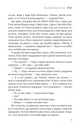 Бабай. Панічна атака - Євгенія Кужавська - мініатюра 10