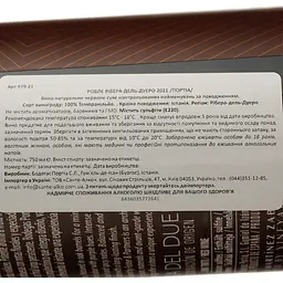 Вино Portia Roble, червоне, сухе, 14%, 0,75 л - мініатюра 4