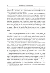 У пошуках нової незайманості. Нова автобіографія - Річард Бренсон - мініатюра 13