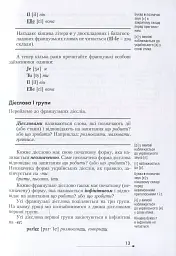 Français. Просто про найскладніше - мініатюра 11
