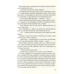 Книга Без Меріт - Коллін Гувер Vivat (9789669428561) - мініатюра 4