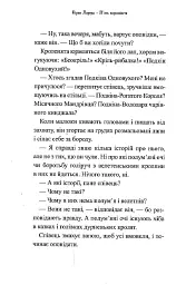 Легенда про Подкіна одновухого - Кіран Ларвуд - мініатюра 11