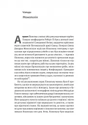 Заради прибутку. Історія корпорацій - Вільям Магнусон - мініатюра 3