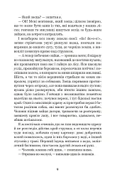 Чорний красунь - Анна С'юелл - мініатюра 7