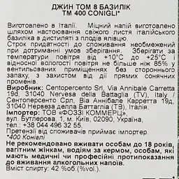 Джин 400 Conigli Volume 8 Basil, 44%, 0,5 л - мініатюра 3