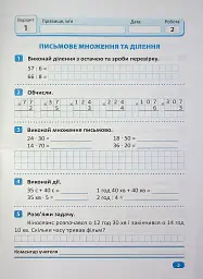 Індивідуальні роботи. Математика. 4 клас - Валентина Решетняк - мініатюра 4
