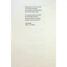 Книга Леся Українка. Вибрані твори Yakaboo Publishing (9786178107796) - мініатюра 11
