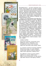 Михайло Коцюбинський - дітям - Олена Волосевич - мініатюра 6