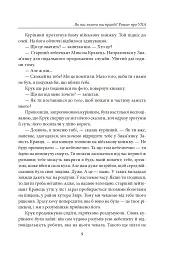 Як вас звати насправді? Роман про УПА - Петро Лущик - мініатюра 10
