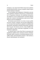 Взаємодія з ворогом - Адам Кехейн - мініатюра 5