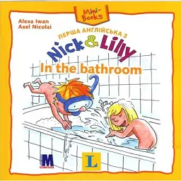 Nick and Lilly. In the bathroom - Алекса Іван - мініатюра 1