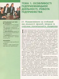Економіка. Підручник 11 клас. Профільний рівень - Лариса Крупська - мініатюра 7