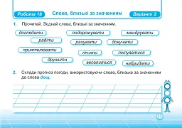 Українська мова та читання. Індивідуальні роботи. 2 клас. Частина 1 - Ольга Придаток - мініатюра 10