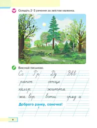 Українська мова. Буквар. 1 клас. Частина 5 - мініатюра 5