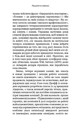 Працюючи навпаки. Інсайти та секрети від топ-менеджерів Amazon - мініатюра 9