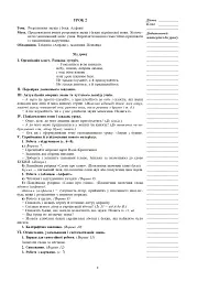 Українська мова. 2 клас. Конспекти уроків (до підручника Варзацької Л.О., Трохименко Т.О.) - мініатюра 8