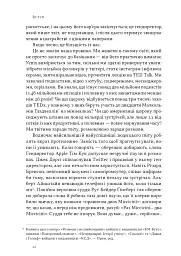 Стули пельку! Як говорити менше, а отримувати більше - Ден Лайонс - мініатюра 8