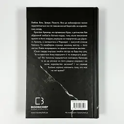 Залізна корона - Олександр Мироненко | BookChef, книга українською, нова, тверда - мініатюра 4