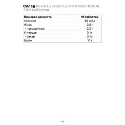 Амінокислота Kevin Levrone Levro Amino 10000 300 таблеток - мініатюра 3