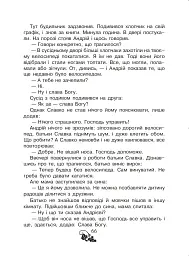 Християнська читанка. 3 клас. Прагну робити добро - мініатюра 5